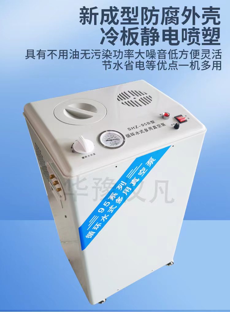 SHZ-95B循環(huán)水式多用真空泵1.jpg